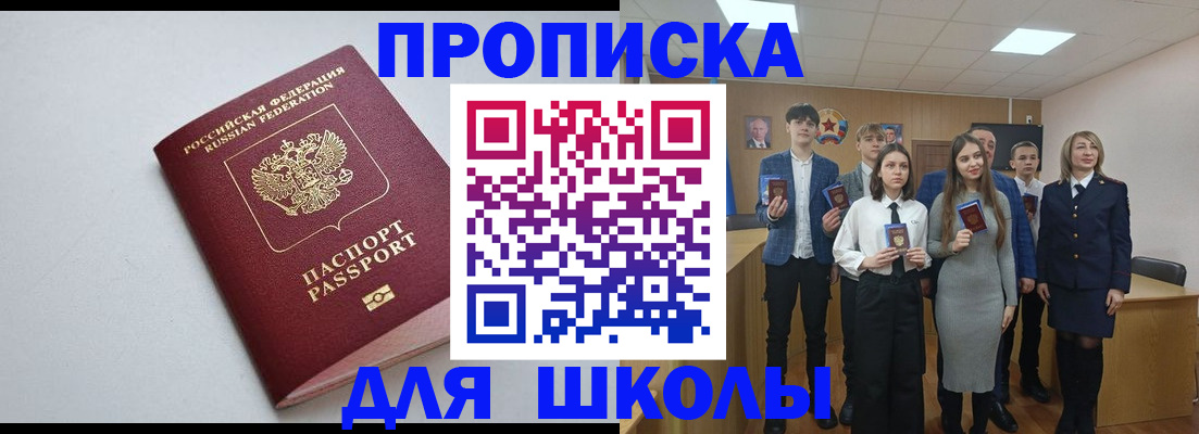 прописка ребенка в Иркутской области