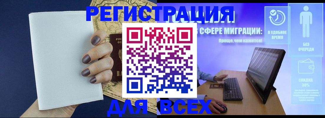 регистрация в Иркутской области