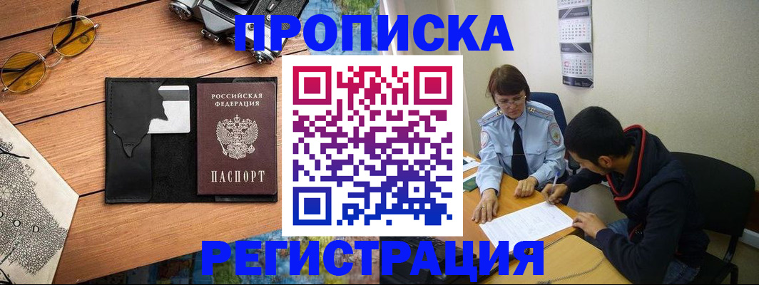 временная регистрация в Иркутской области